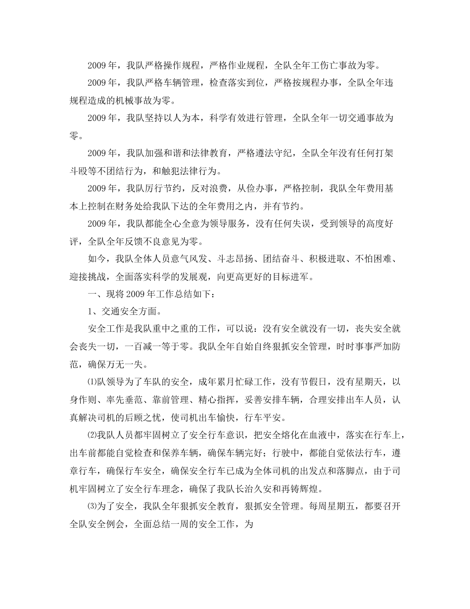 《安全管理文档》之某公司运输车队年终工作总结_第2页