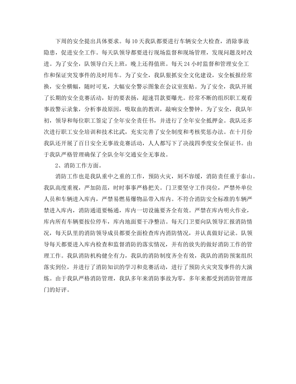 《安全管理文档》之某公司运输车队年终工作总结_第3页