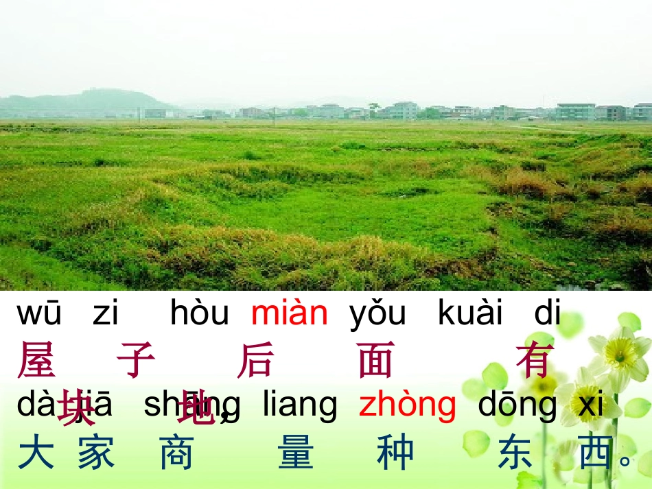 《荒地》教学课件_第3页