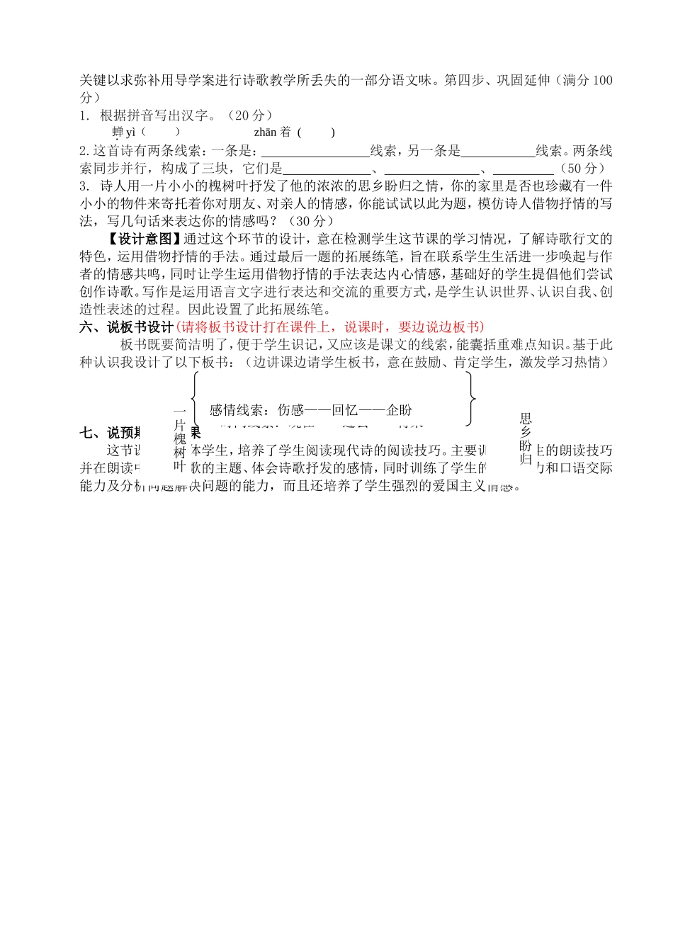 《一片槐树叶》的说课稿1_第3页