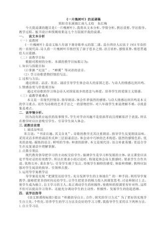 《一片槐树叶》的说课稿1