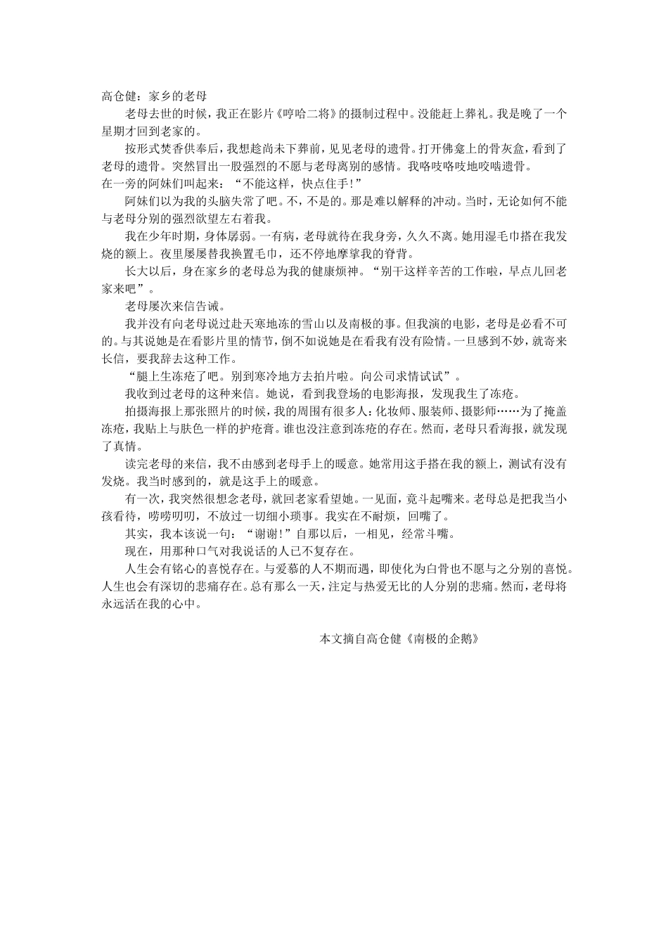高仓健《家乡的老母》_第1页