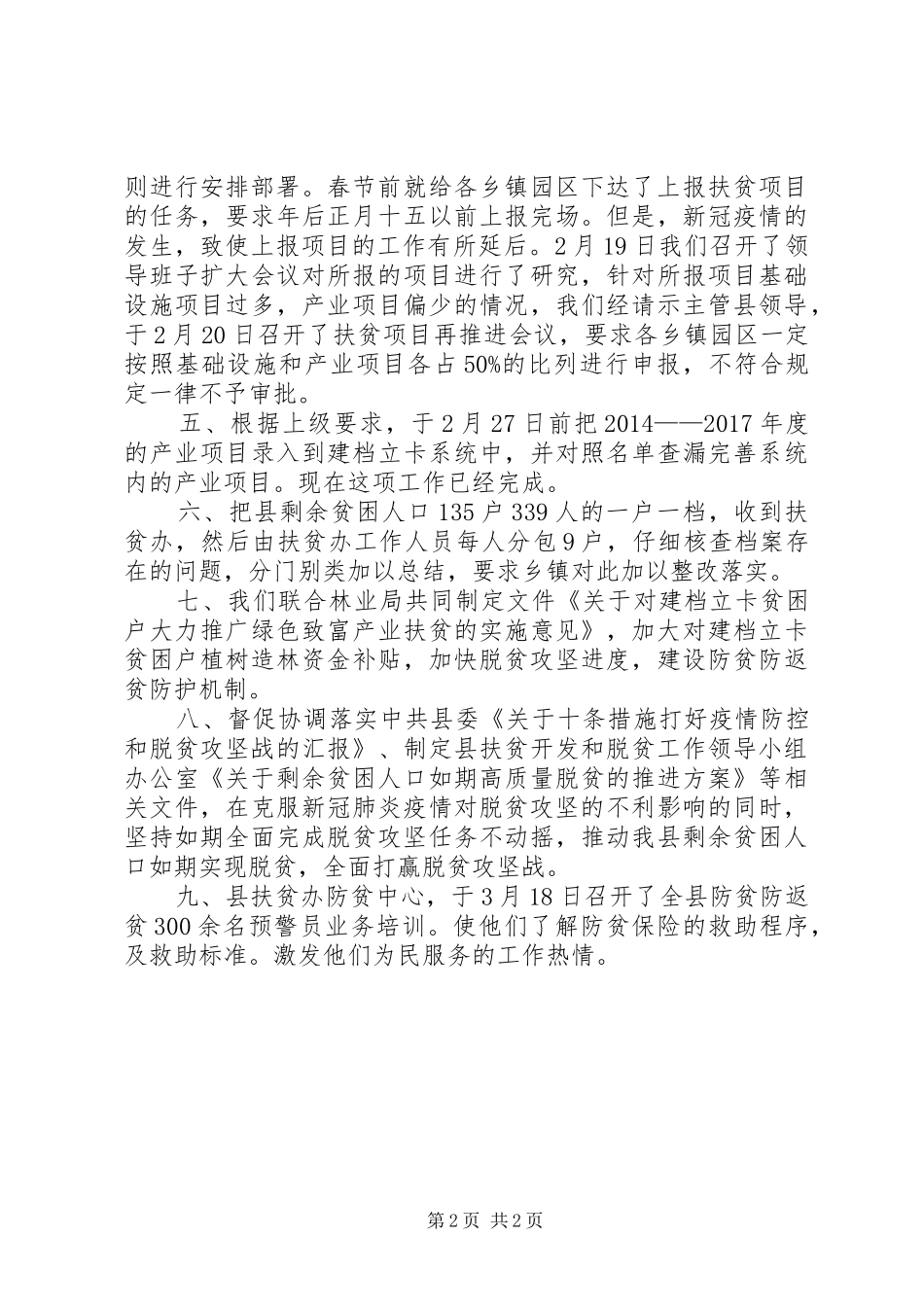 扶贫开发办公室近期工作汇报_第2页