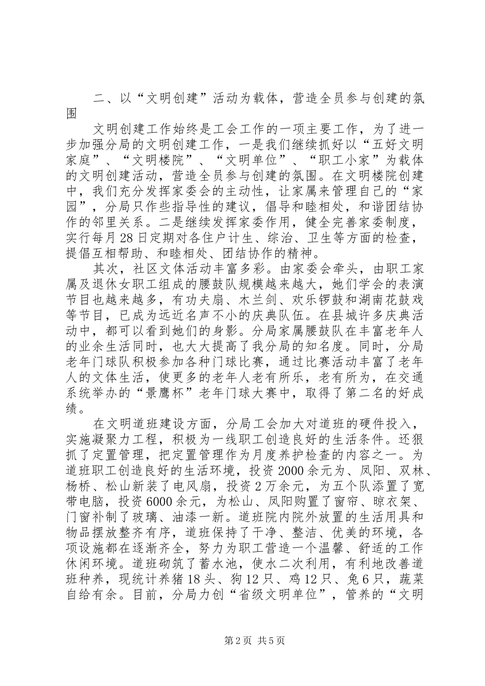 公路分局工会情况报告_第2页