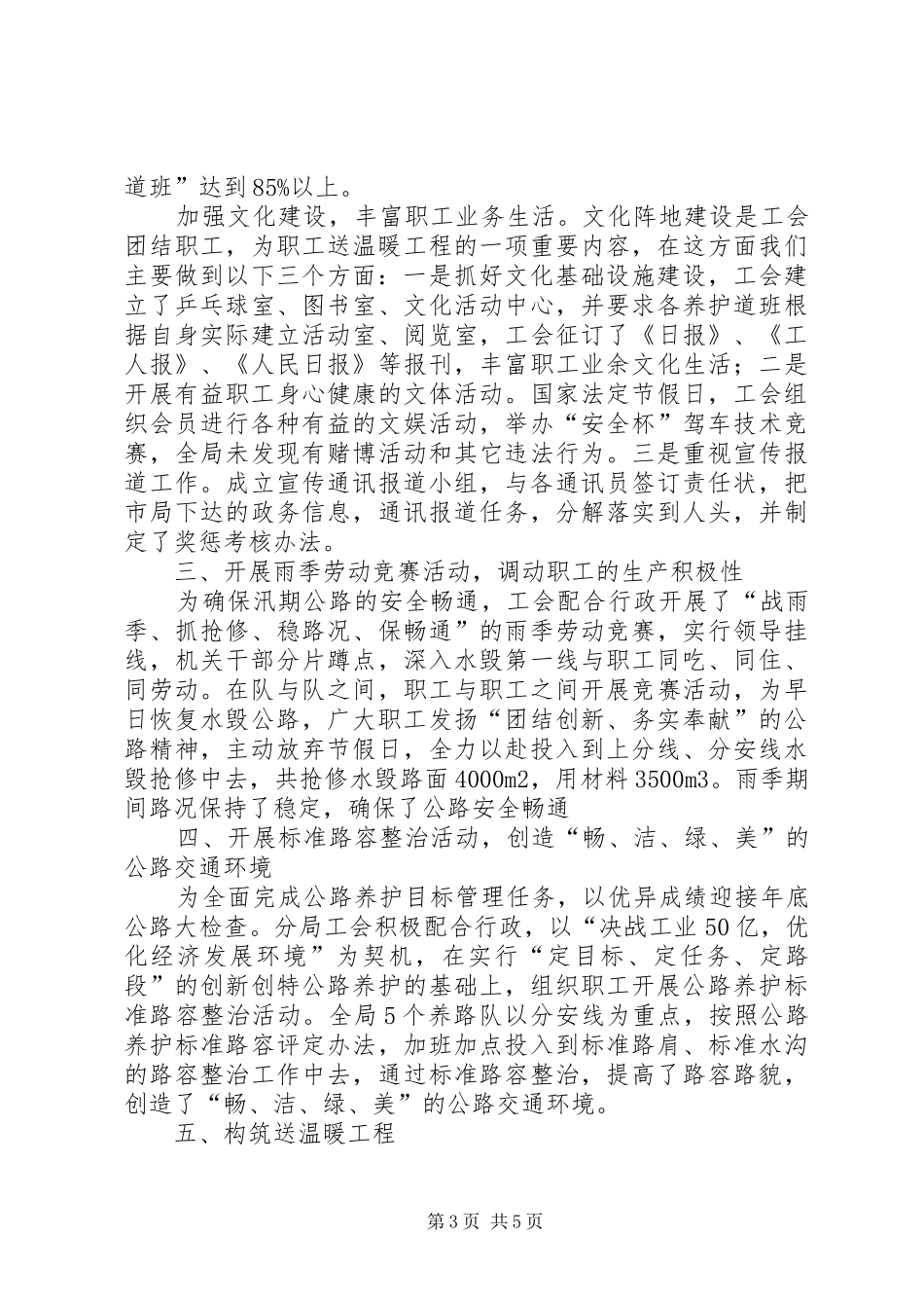 公路分局工会情况报告_第3页
