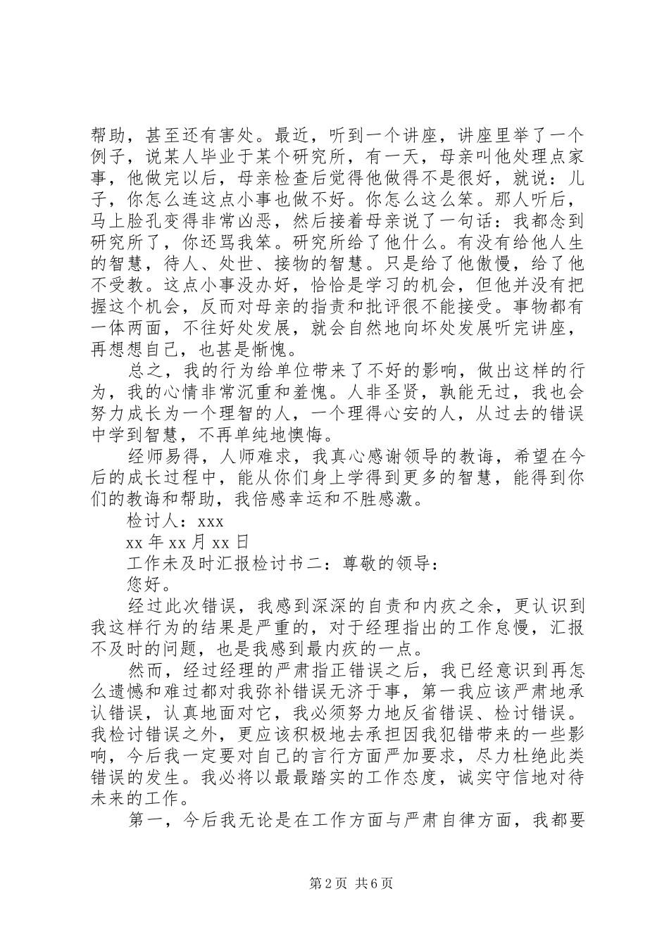 工作未及时汇报检讨书通用模板_第2页