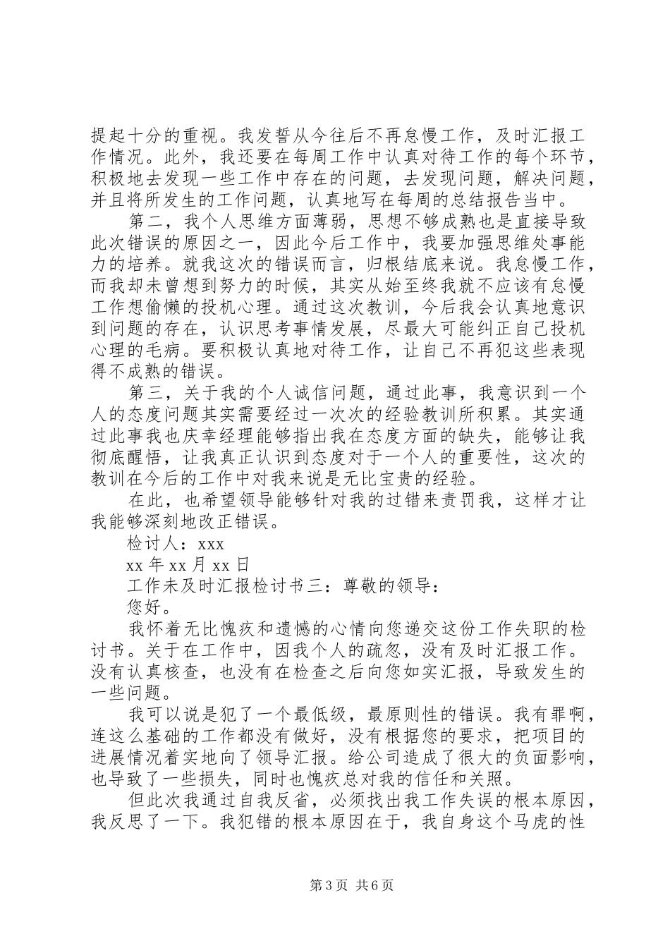 工作未及时汇报检讨书通用模板_第3页
