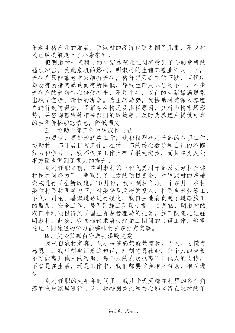 村主任助理履职工作报告_第2页