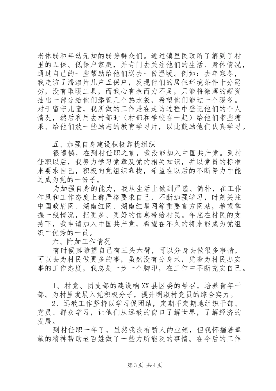 村主任助理履职工作报告_第3页