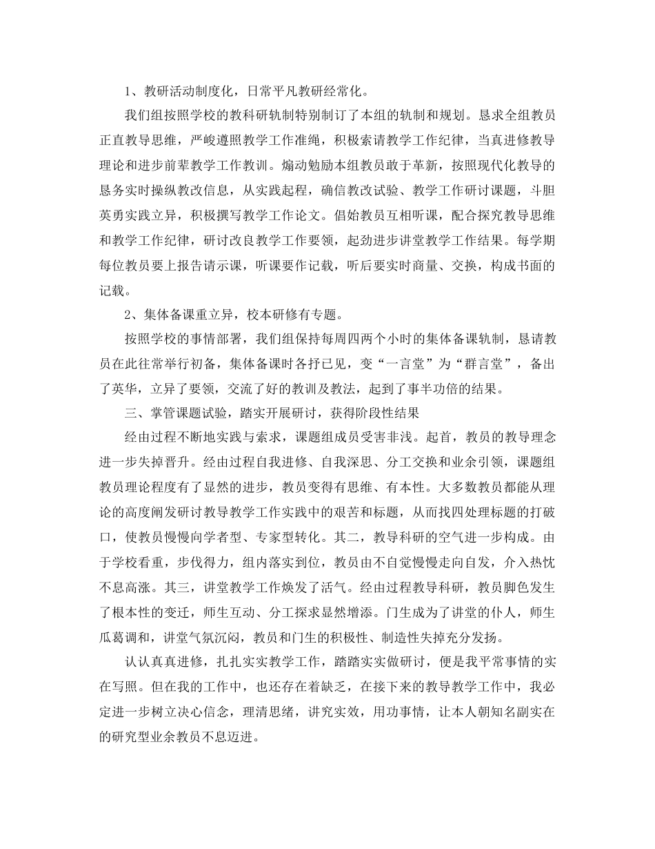 2021年教师个人教育科研参考总结_第2页