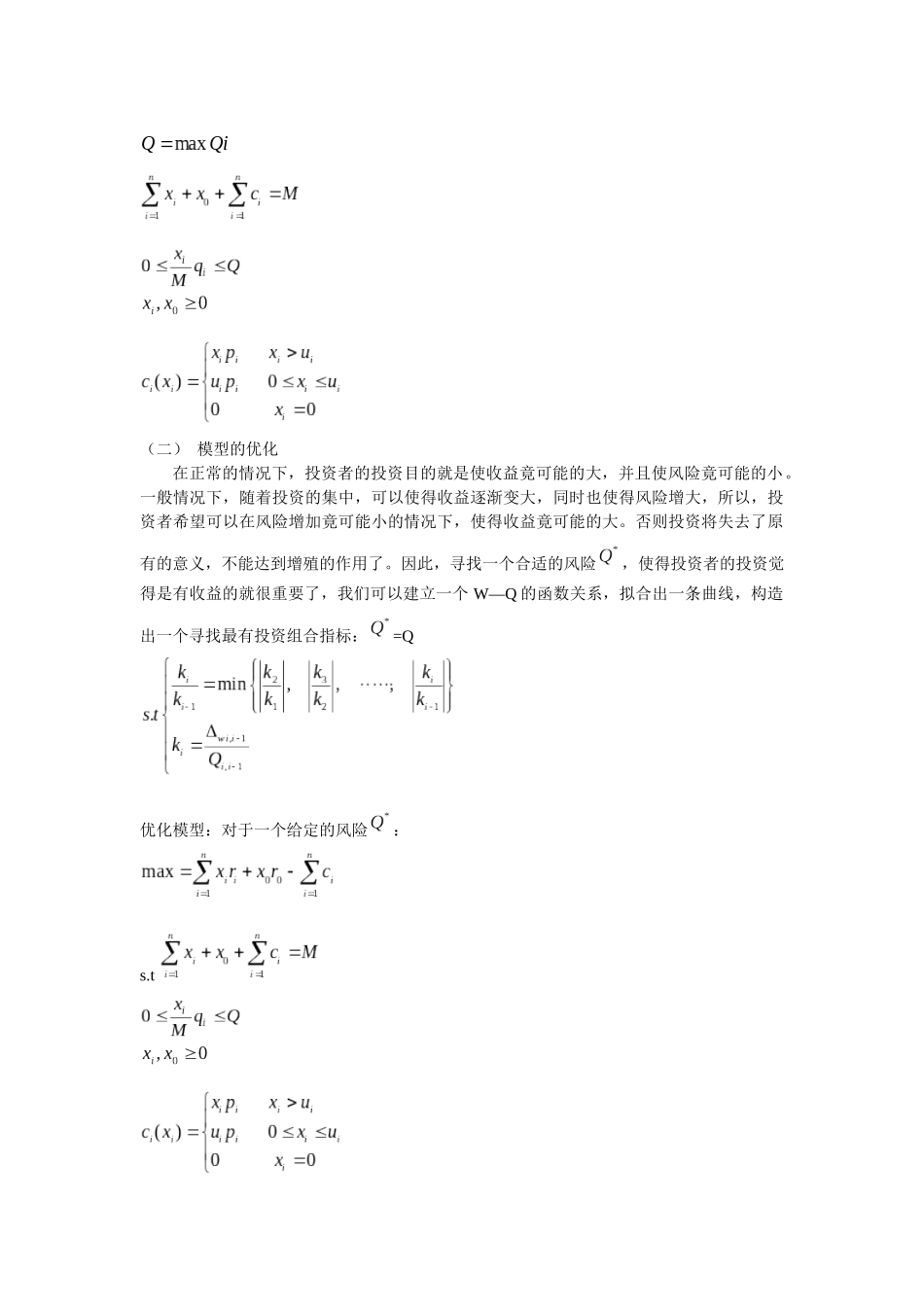 投资与收益风险模型 傅园旭 李冲 程龙_第3页