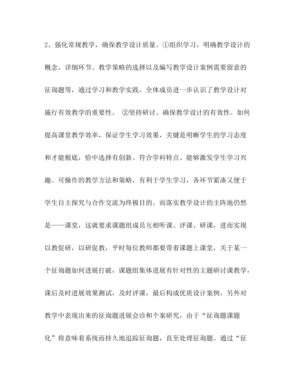 《数学教学设计有效性研究》阶段参考总结（通用）_第2页