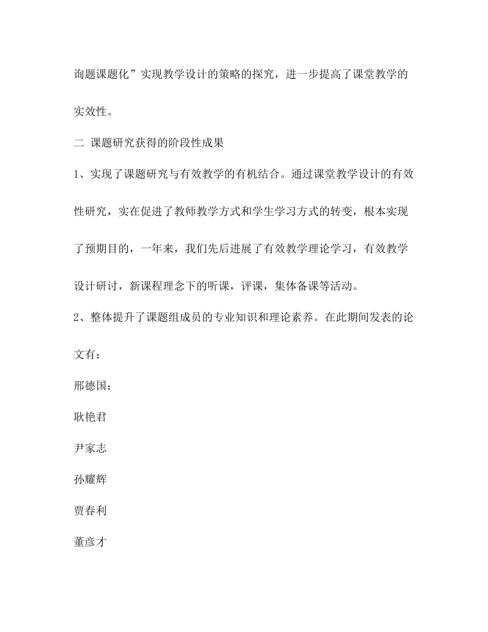 《数学教学设计有效性研究》阶段参考总结（通用）_第3页