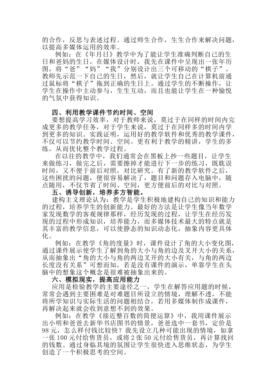 数学教学中多媒体教学课件的设计与应用_第2页