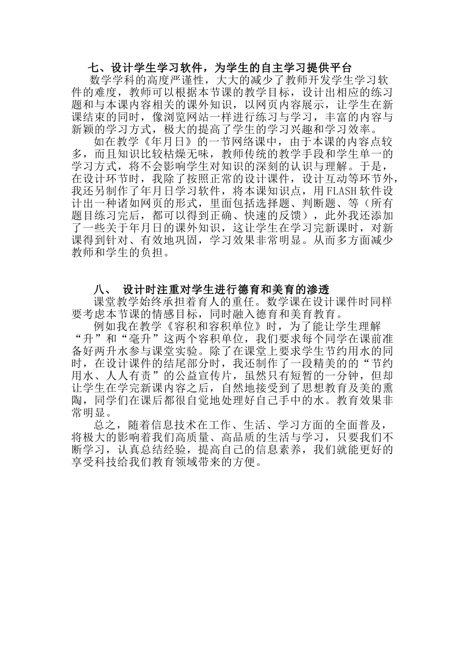 数学教学中多媒体教学课件的设计与应用_第3页
