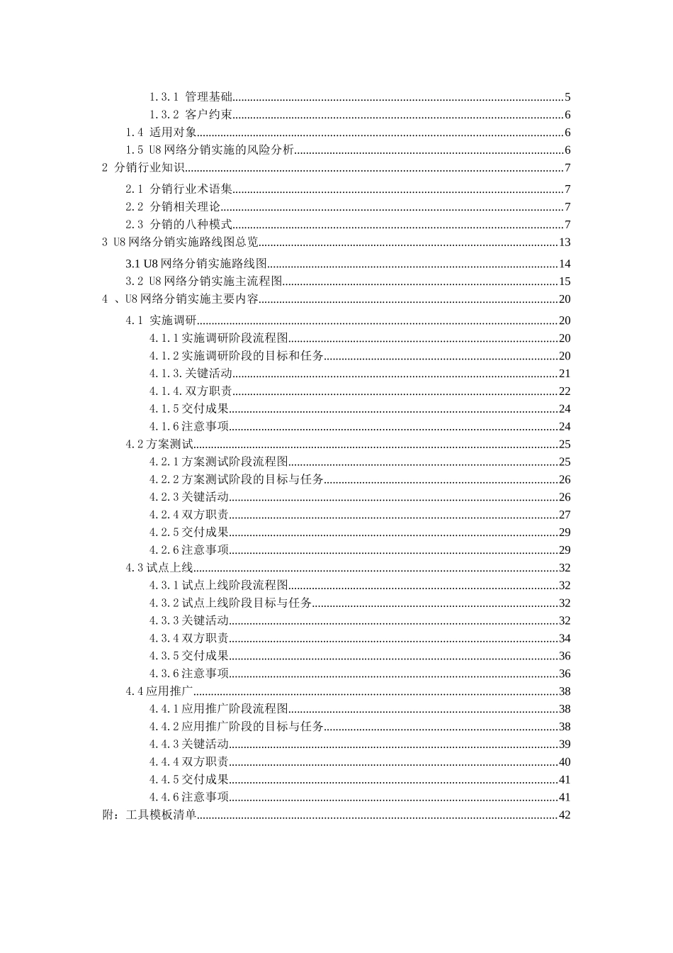 网络分销项目标准实施指南_第3页