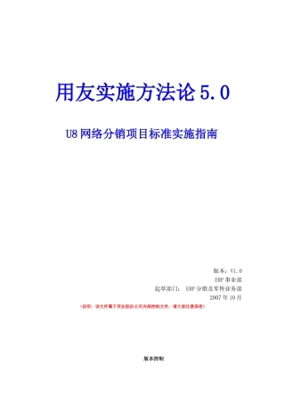 网络分销项目标准实施指南