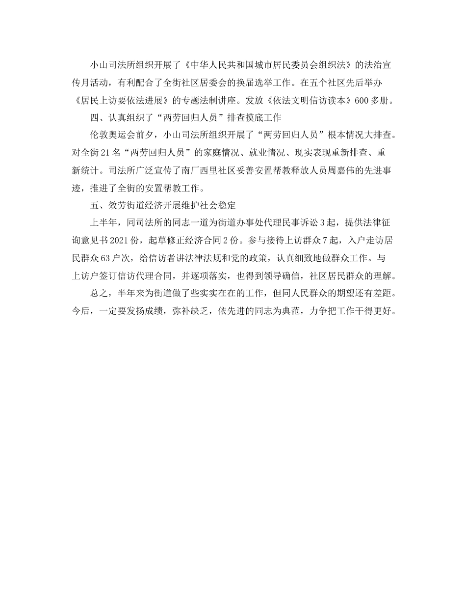 2021年度工作参考总结司法机构工作人员的年度工作参考总结_第2页