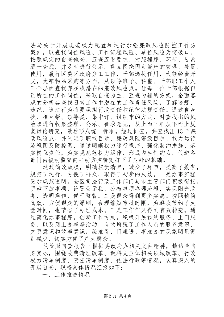 放管服自查报告三则_第2页