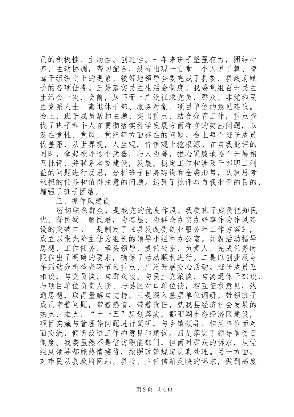 发改委领导班子工作汇报_第2页