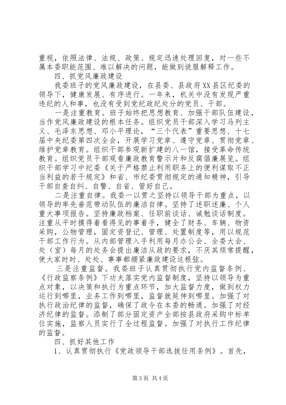 发改委领导班子工作汇报_第3页