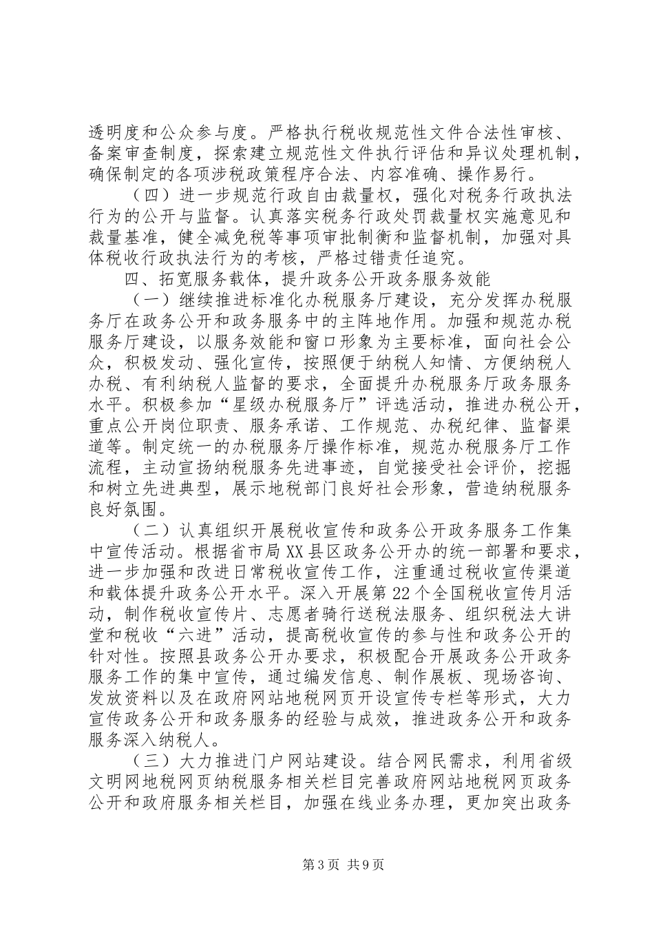 地税局政务公开服务自查报告(共3篇)_第3页