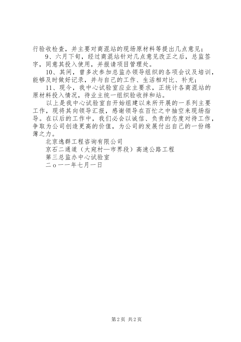 关于试验室自组建以来的工作汇报_第2页