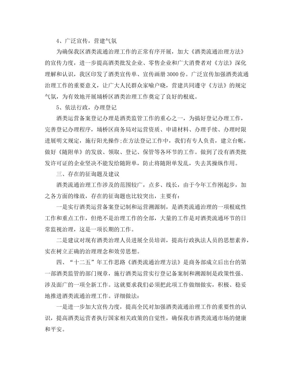 酒业销售个人工作参考总结范文_第2页