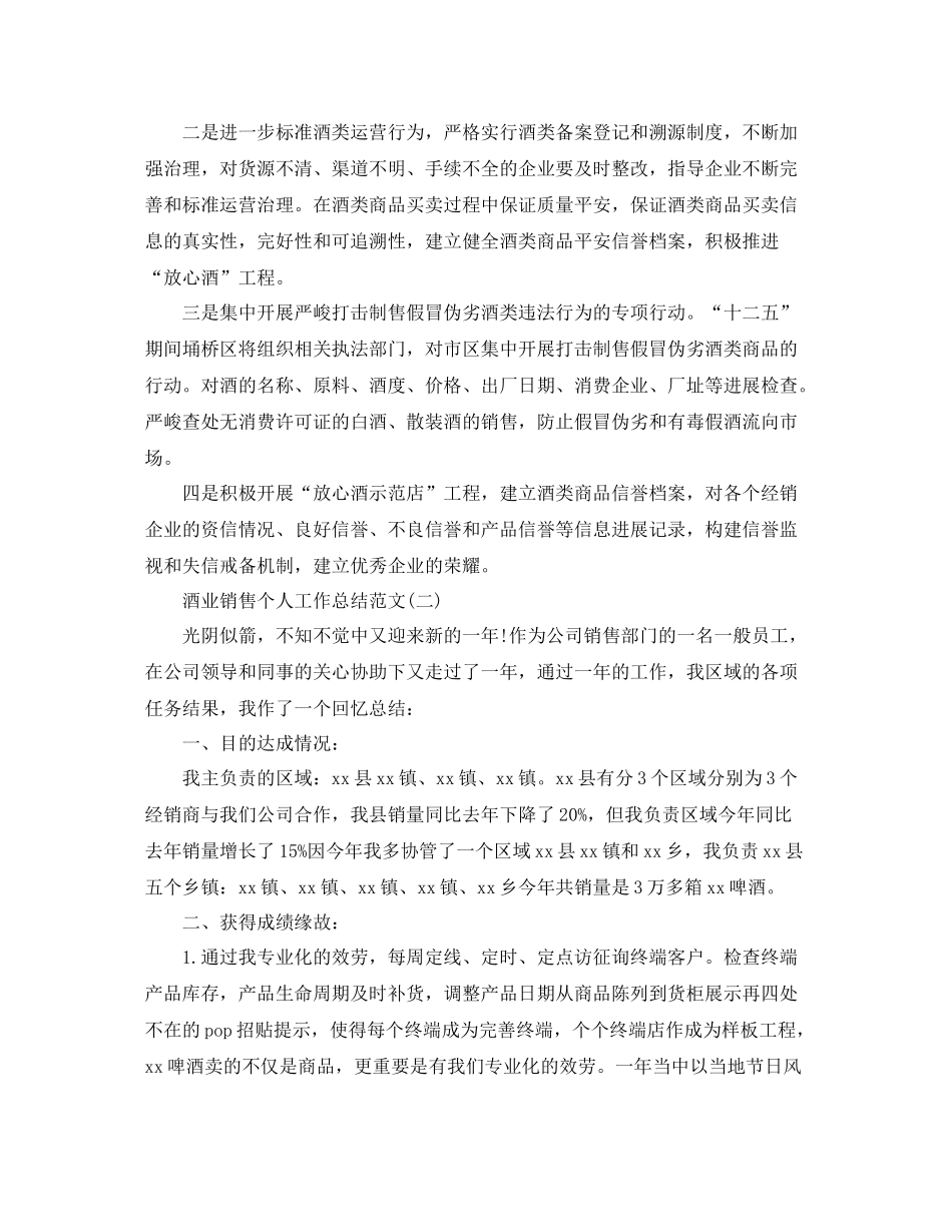 酒业销售个人工作参考总结范文_第3页