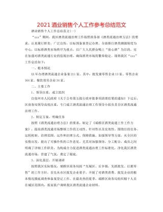 酒业销售个人工作参考总结范文