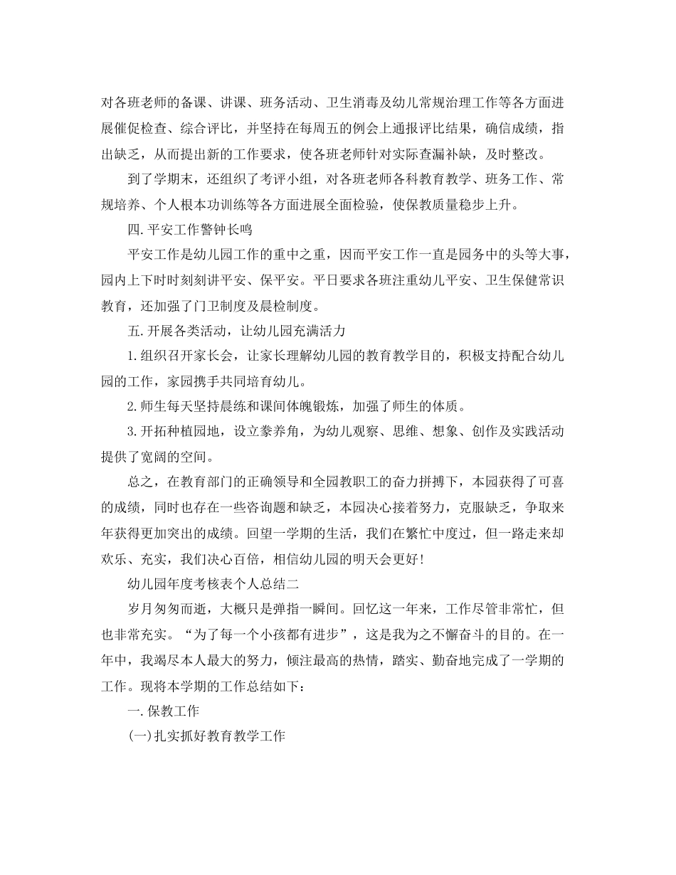 2021年度工作参考总结幼儿园年度考核表个人参考总结_第2页