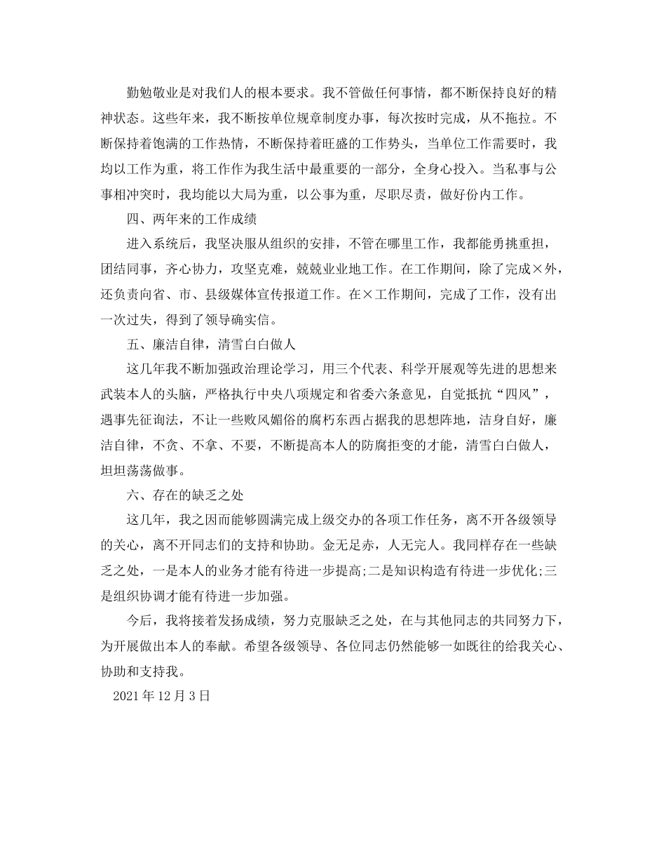 2021年个人工作思想参考总结_第2页