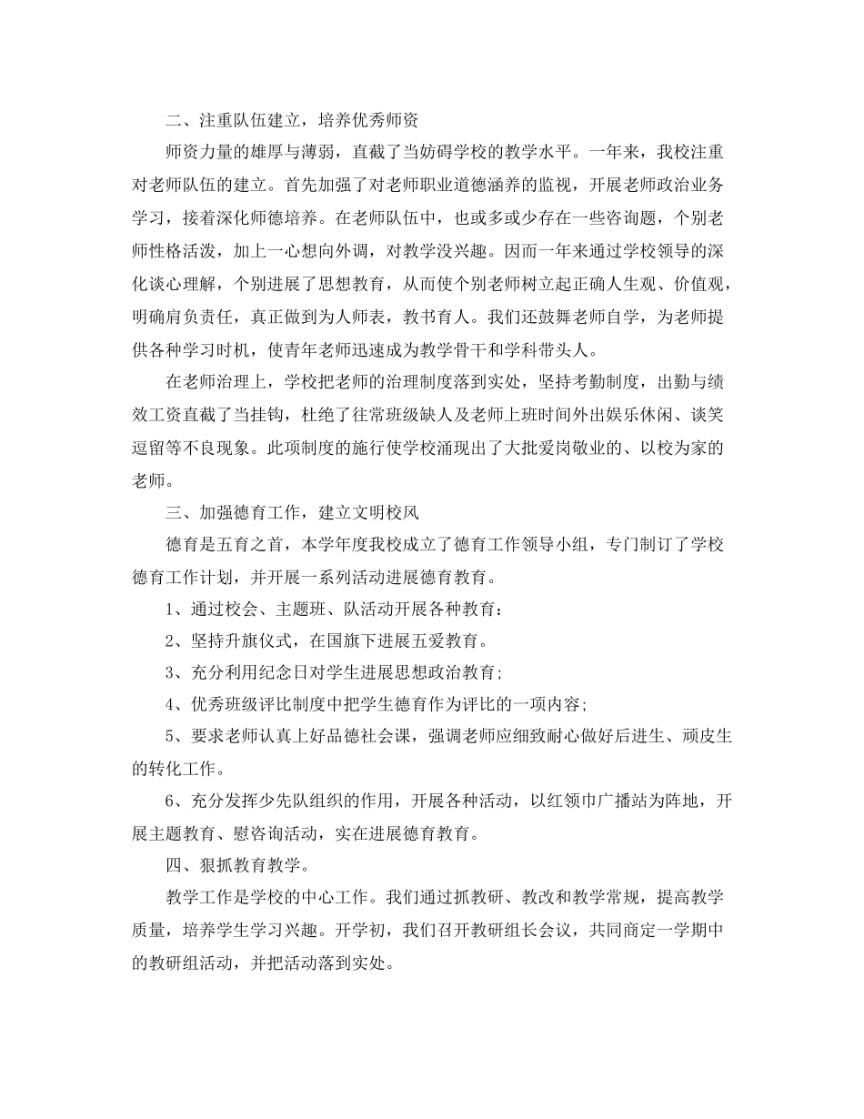 教学工作参考总结学校教育教学工作参考总结精选范文_第2页