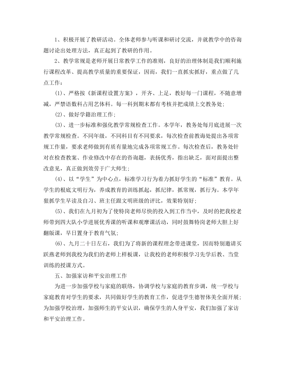 教学工作参考总结学校教育教学工作参考总结精选范文_第3页