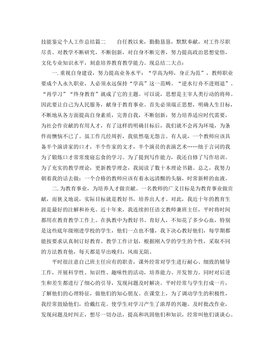 技能鉴定个人工作总结_第3页