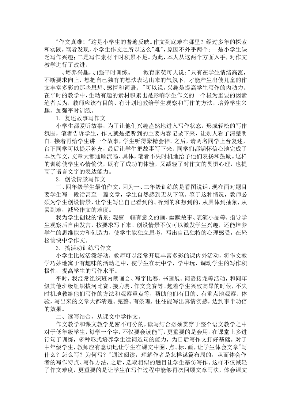 怎样提高小学生作文水平_第1页
