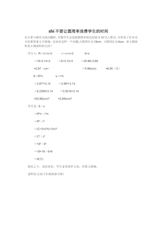 不要让圆周率浪费学生的时间