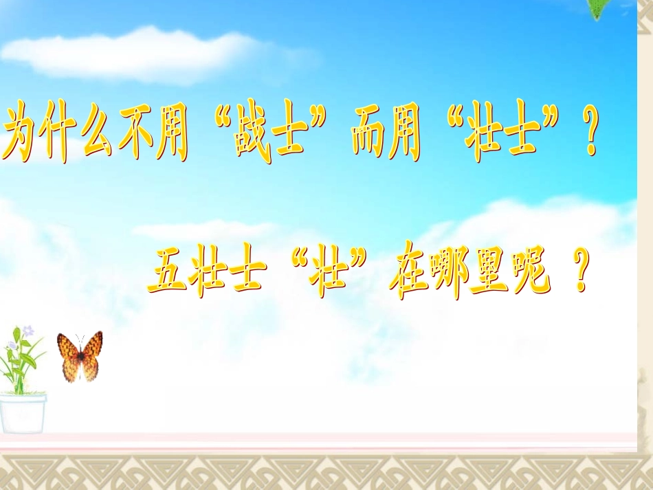 《狼牙山五壮士》课件_第2页