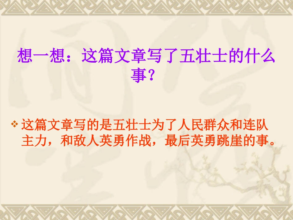 《狼牙山五壮士》课件_第3页