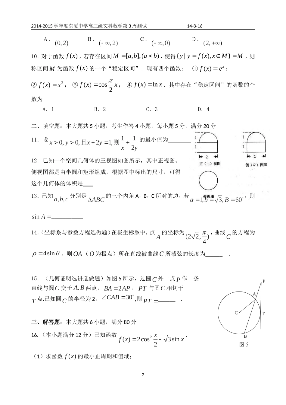 2015届高三（上）第3周测试_第2页