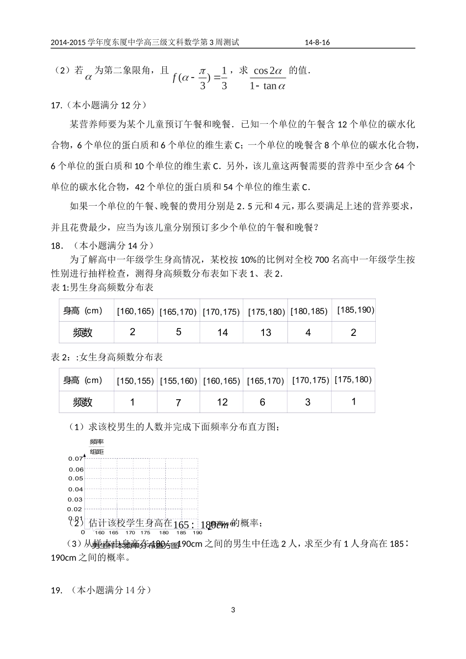 2015届高三（上）第3周测试_第3页