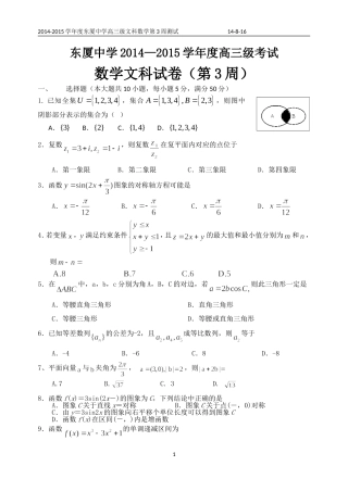 2015届高三（上）第3周测试