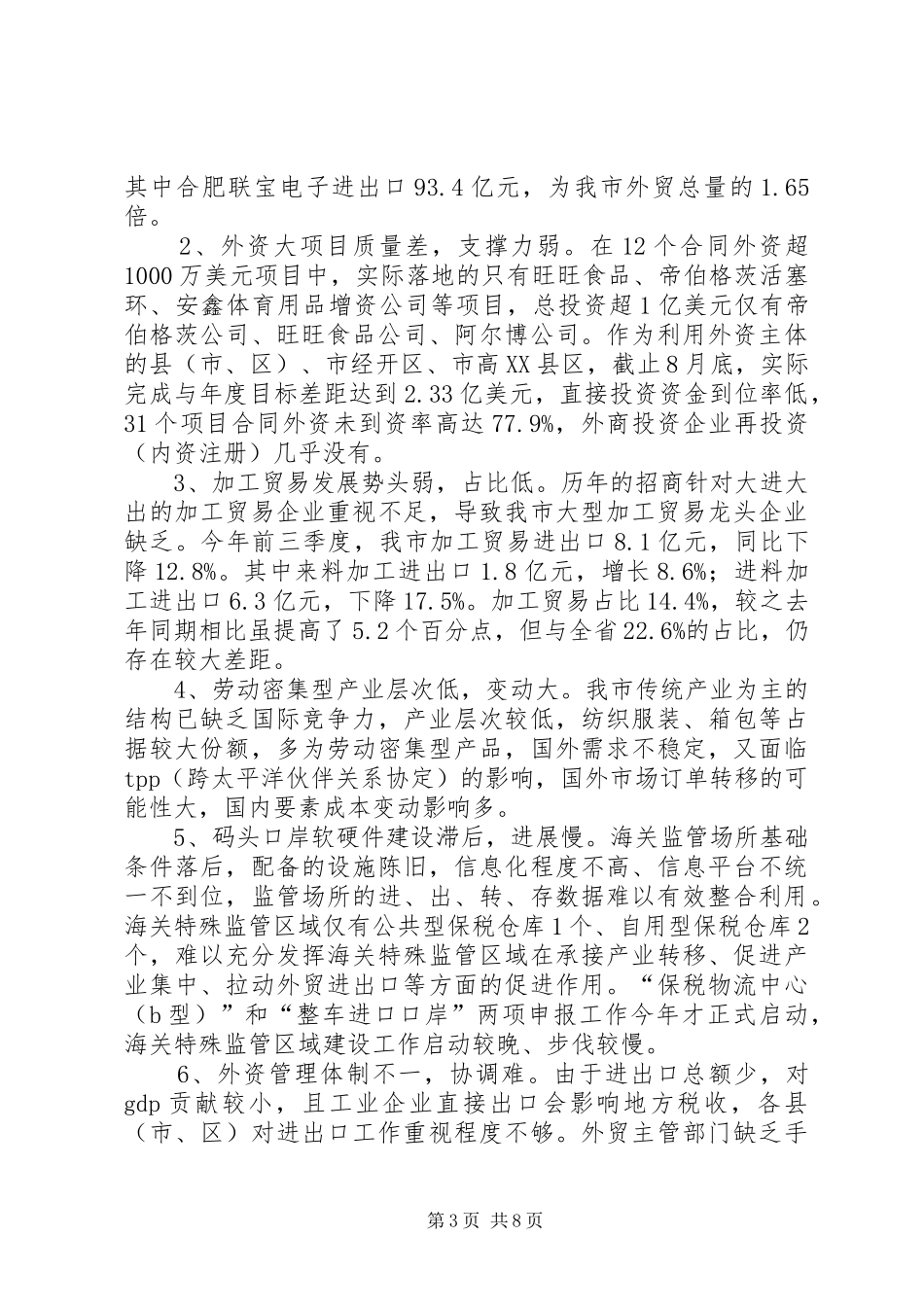 关于我市开放型经济发展情况的调研报告_第3页