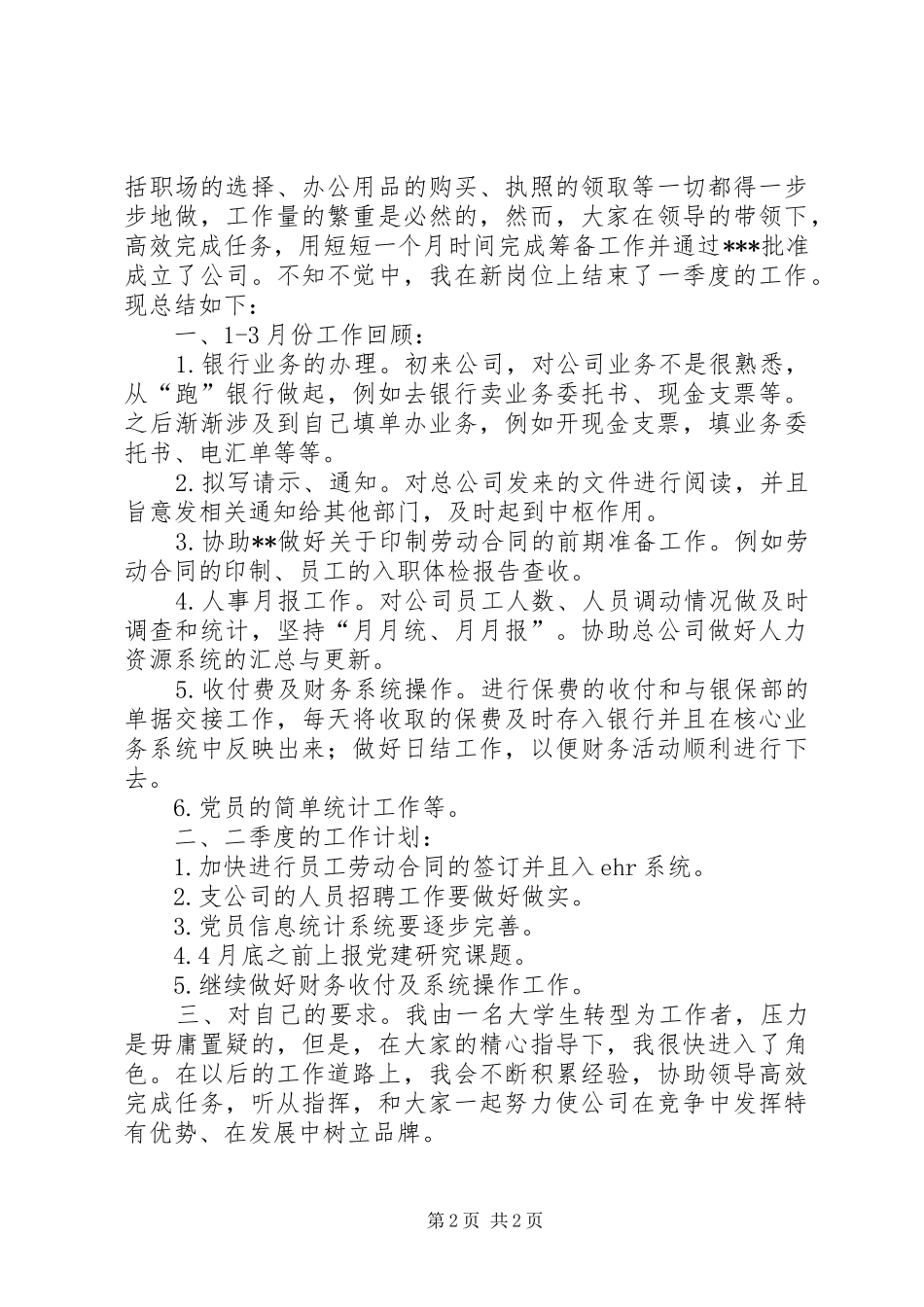 工作情况汇报【综合部文员个人情况汇报】_第2页