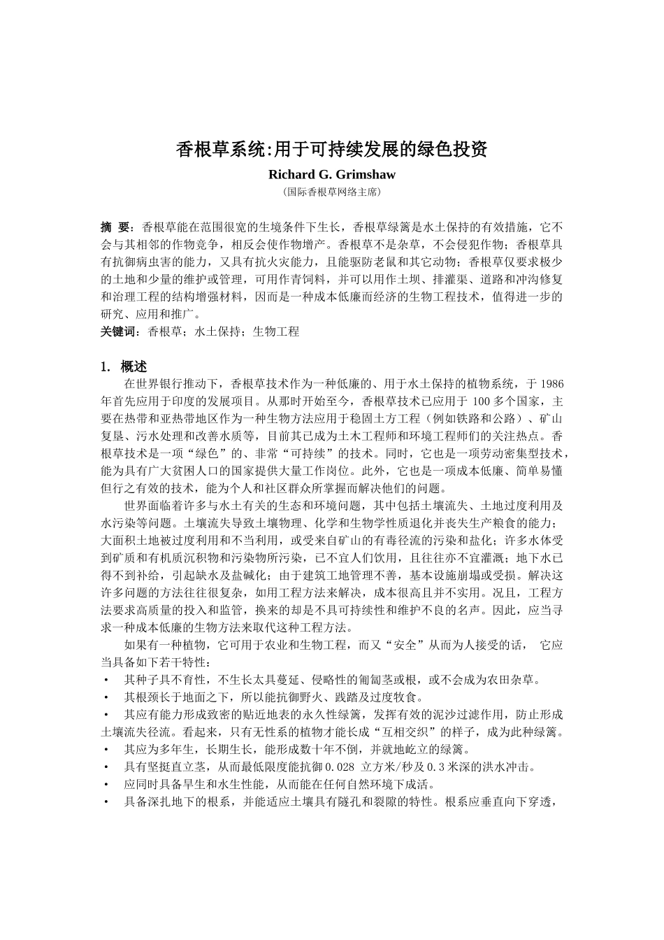 香根草系统：用于可持续发展的绿色投资_第1页