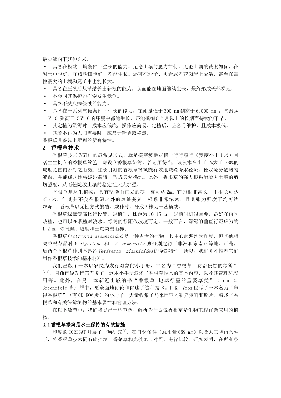 香根草系统：用于可持续发展的绿色投资_第2页