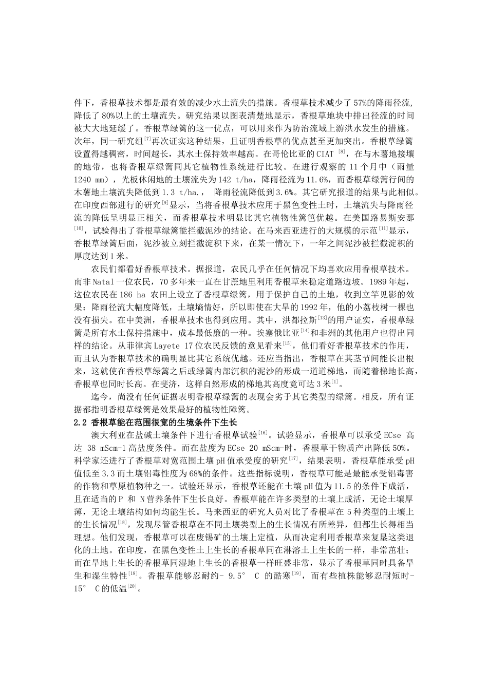 香根草系统：用于可持续发展的绿色投资_第3页