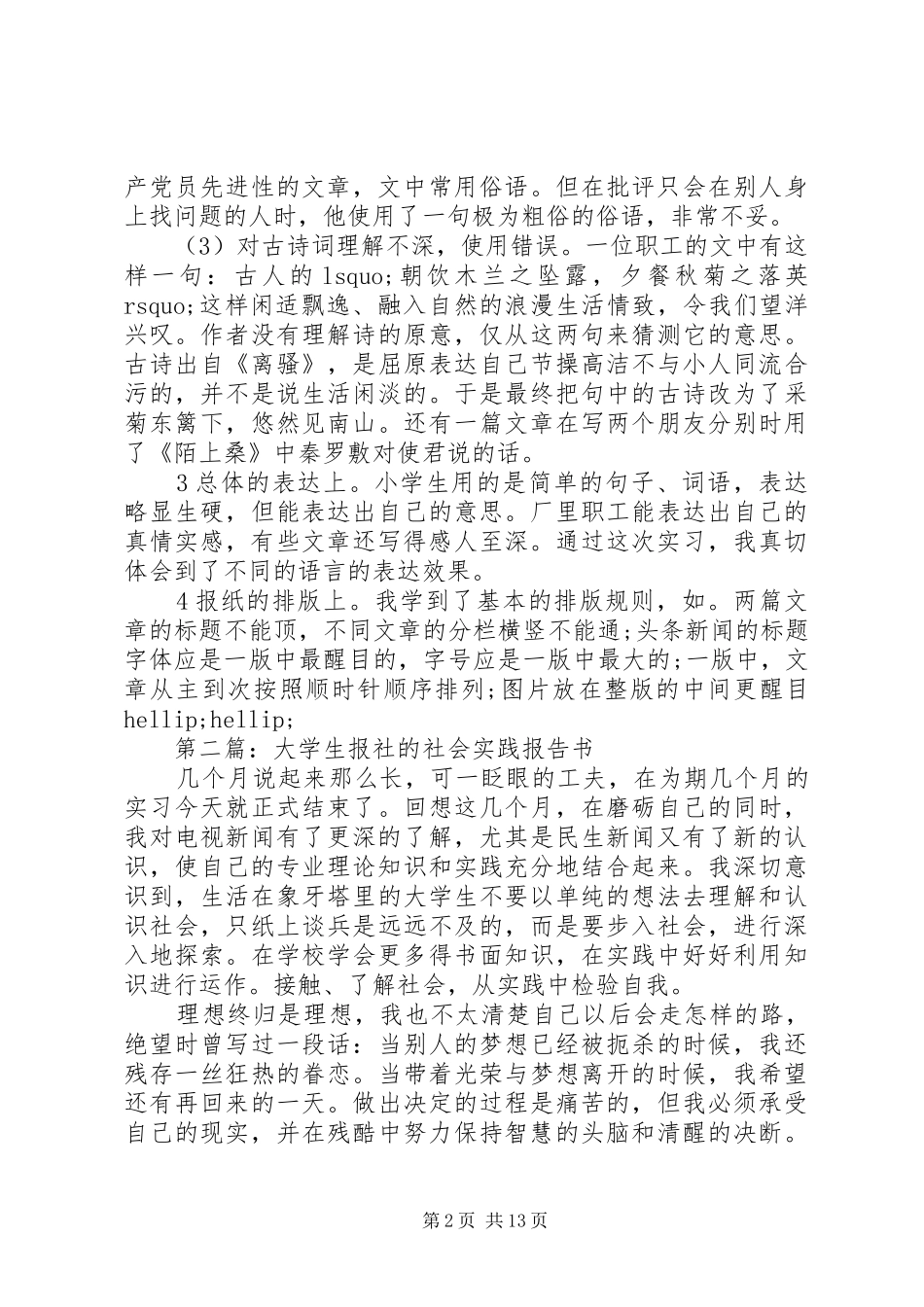 第一篇：月报社实践报告书_第2页