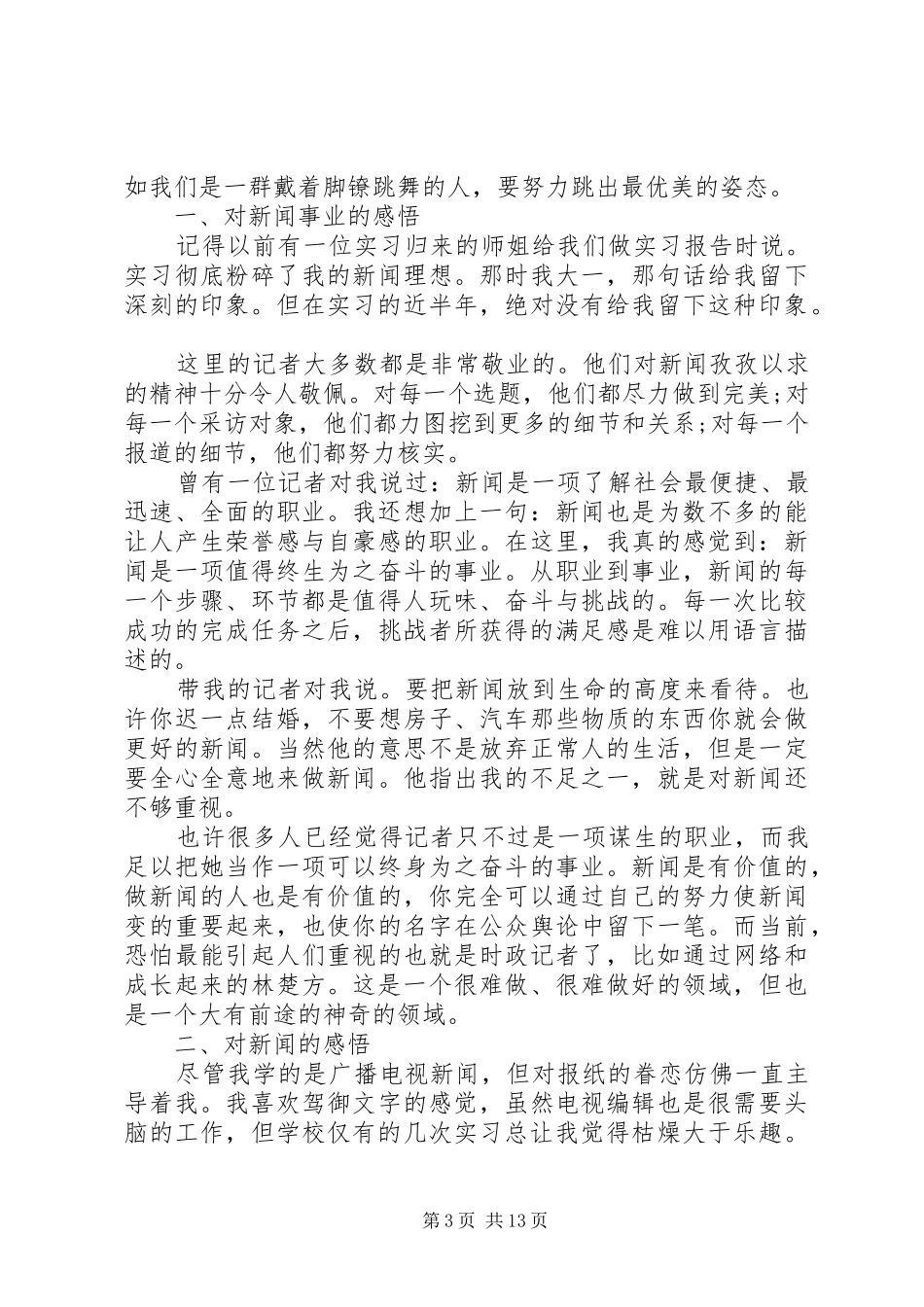 第一篇：月报社实践报告书_第3页