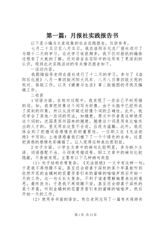 第一篇：月报社实践报告书